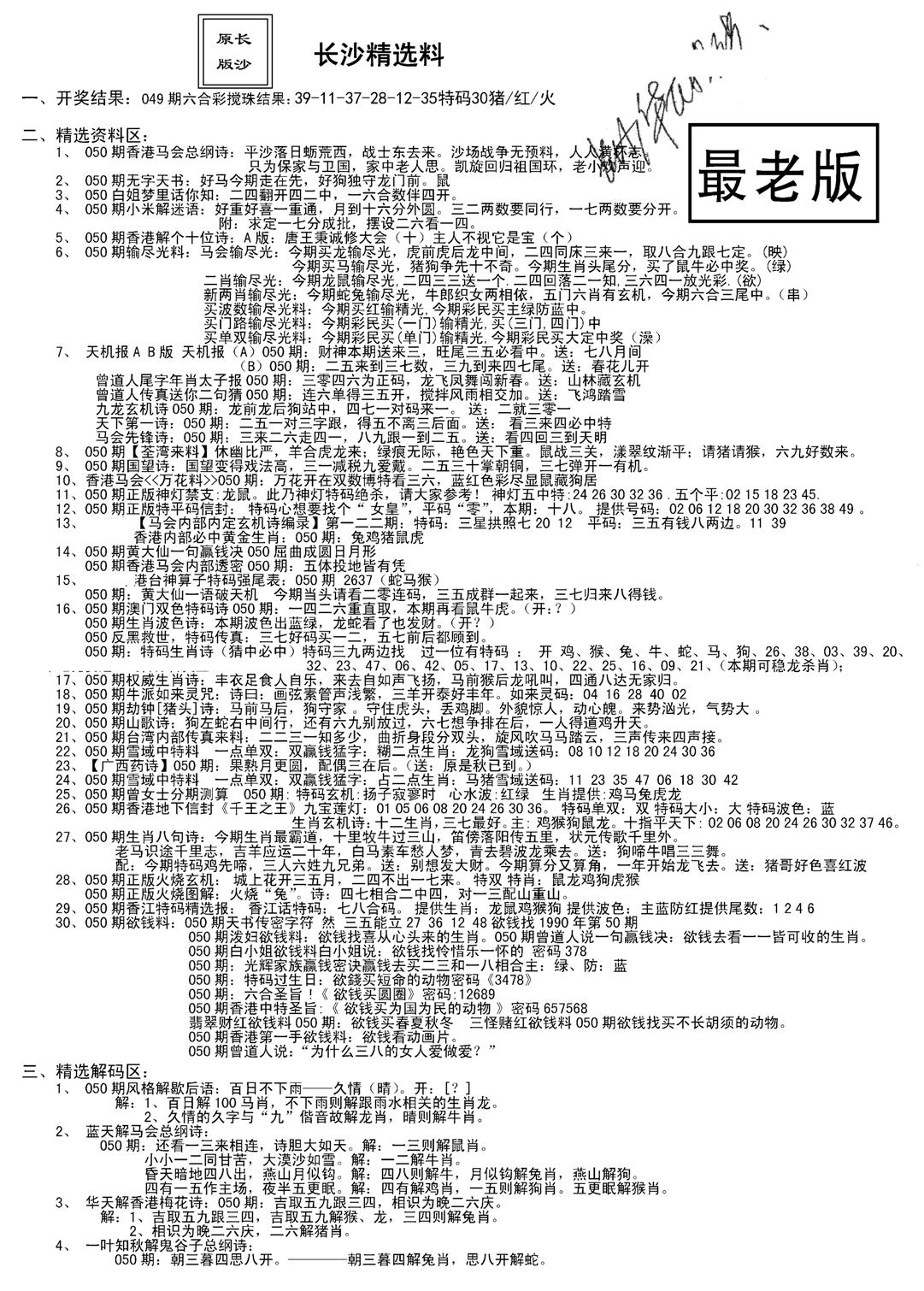 老版长沙精选A(新)-50