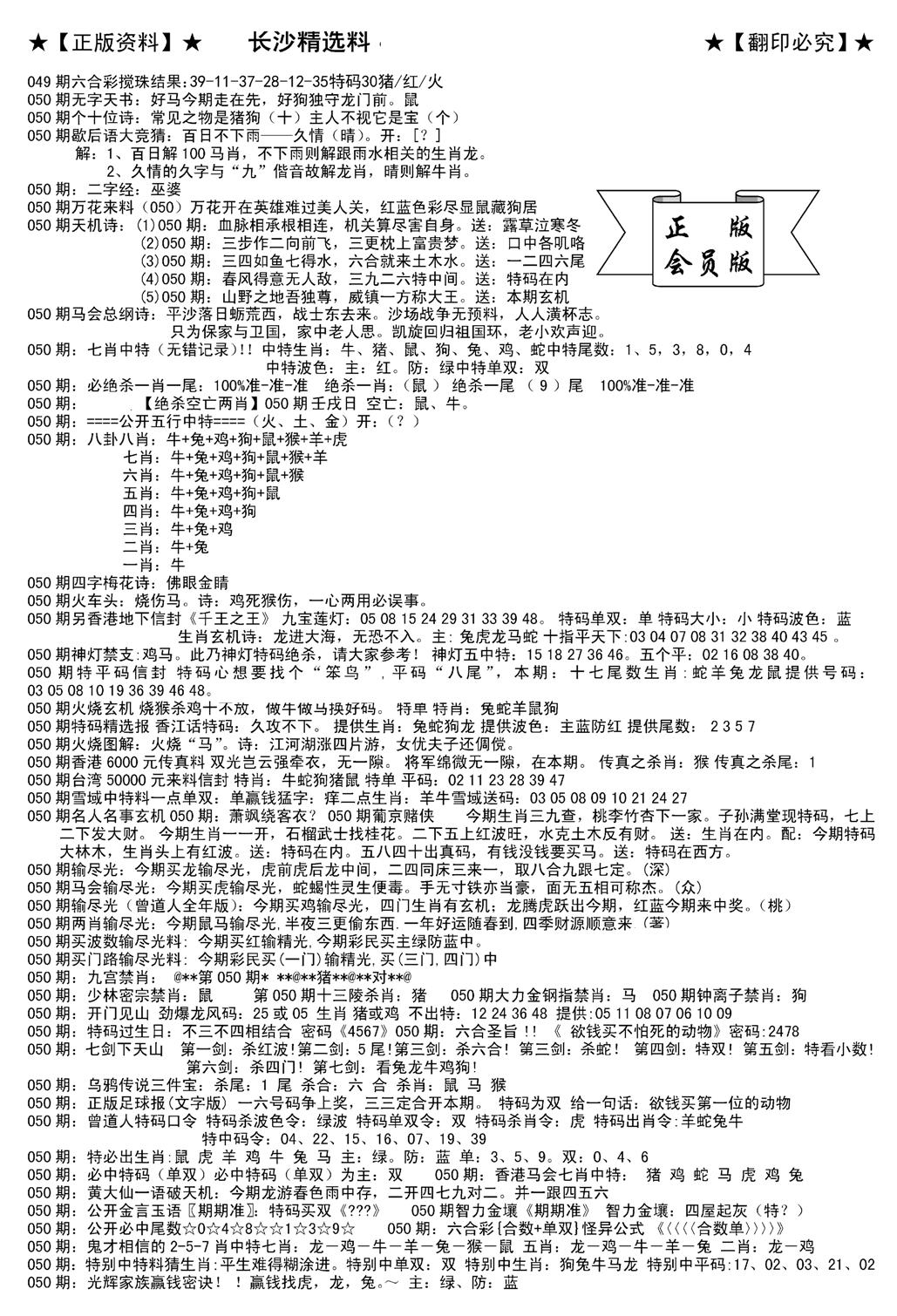 会员版长沙A(新)-50