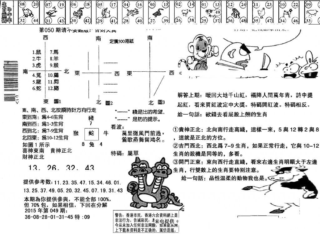 另版澳门足球报-50