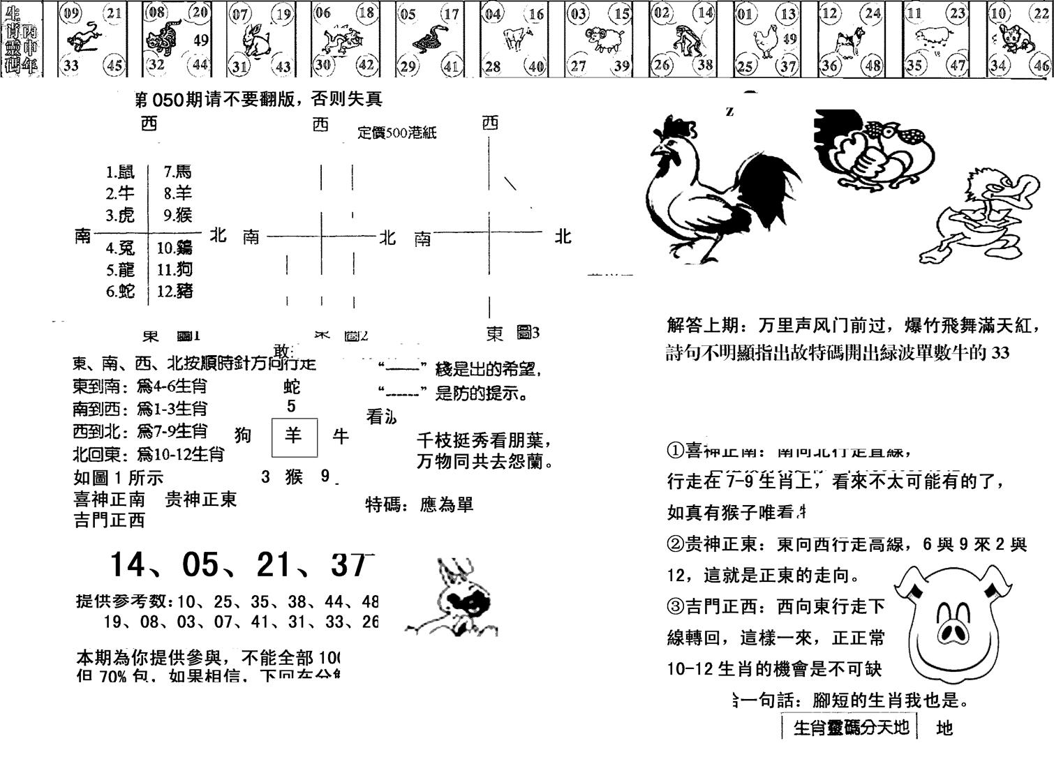 正版澳门足球报-50