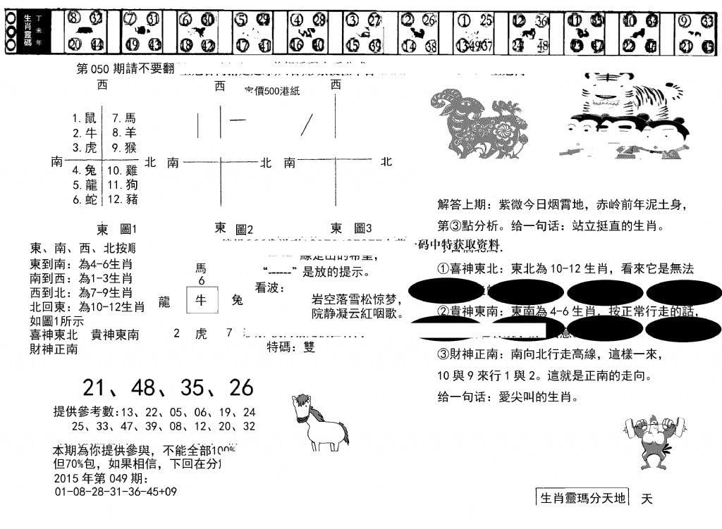 澳门足球报(黑圈)-50