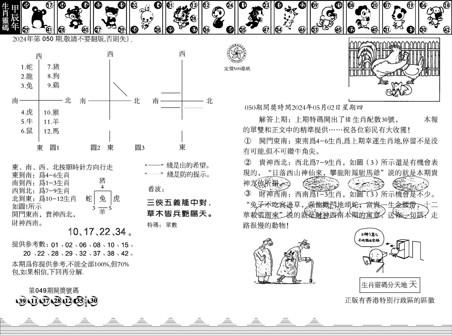 香港足球报-50