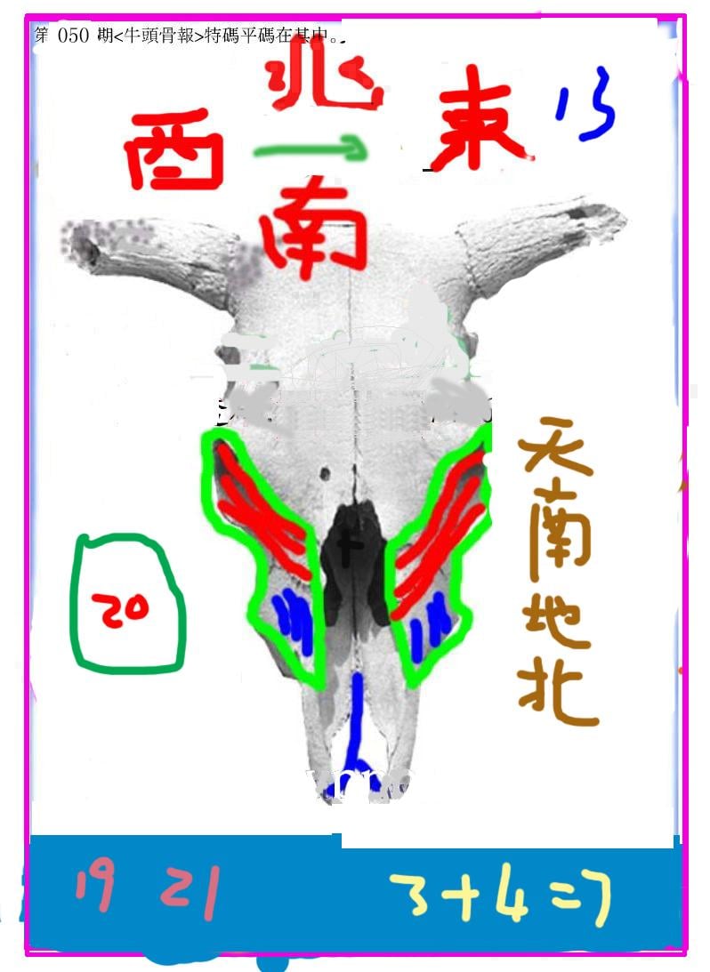 另牛头报-50