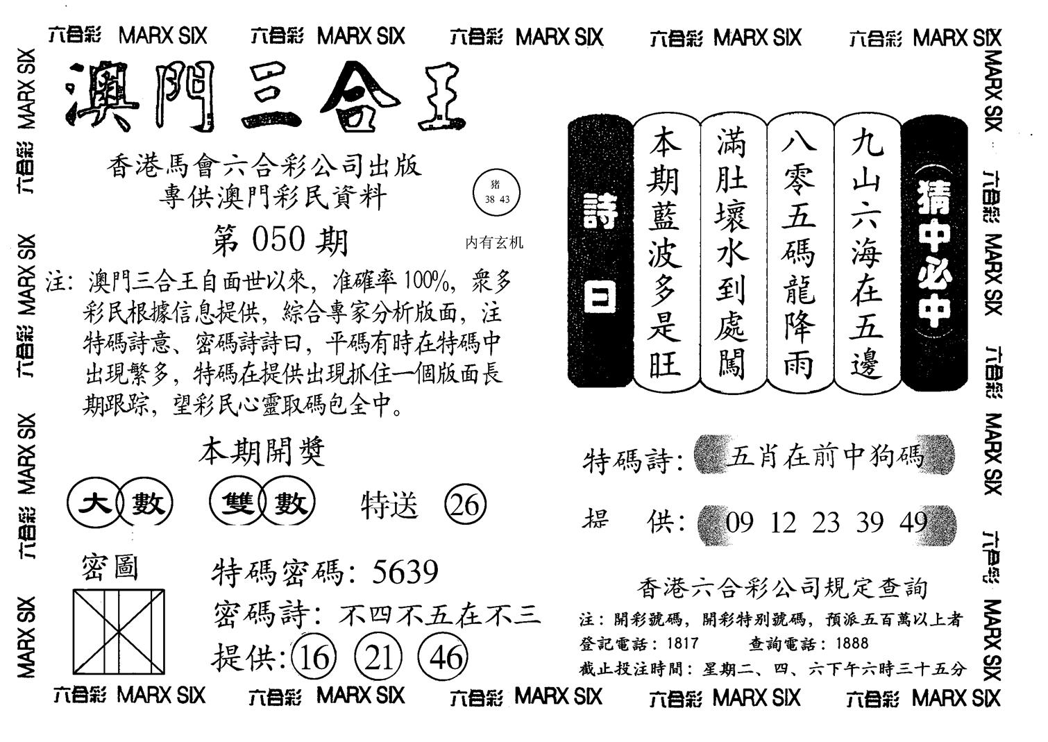 另澳门三合王A-50