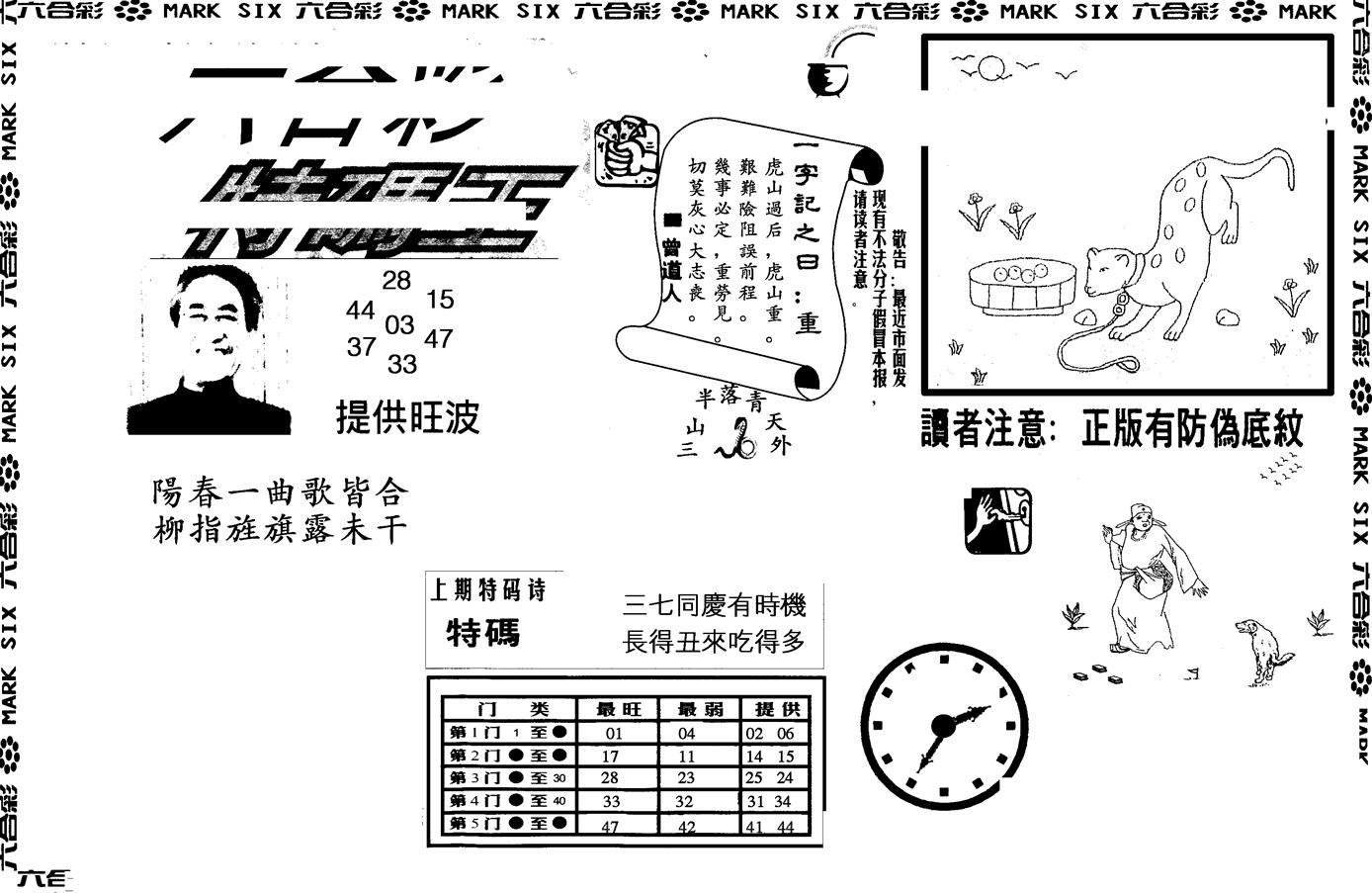 另版特码王(早图)-50