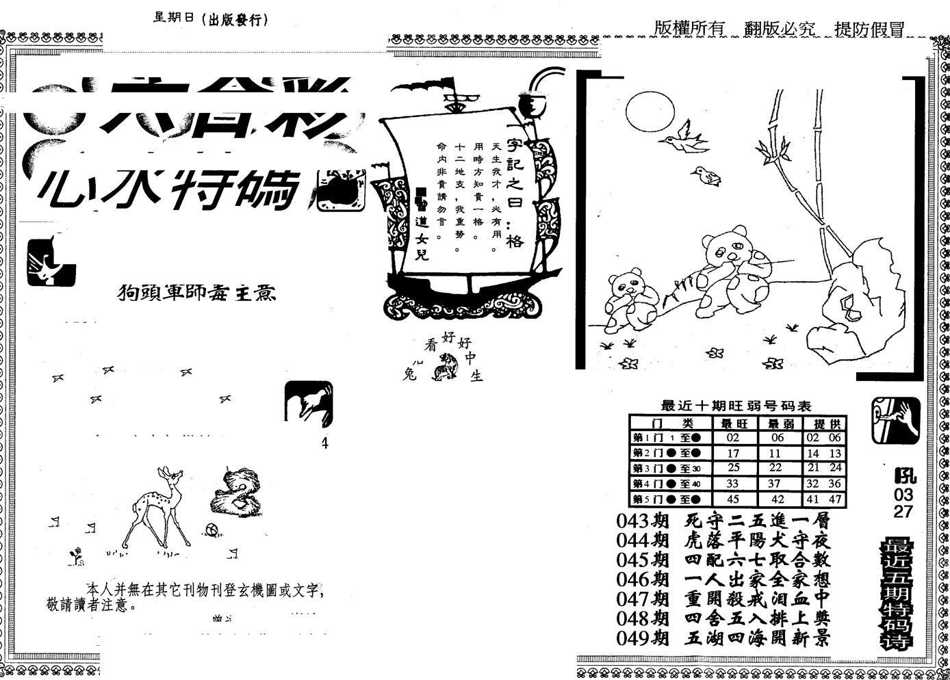 另版心水特码(早图)-50