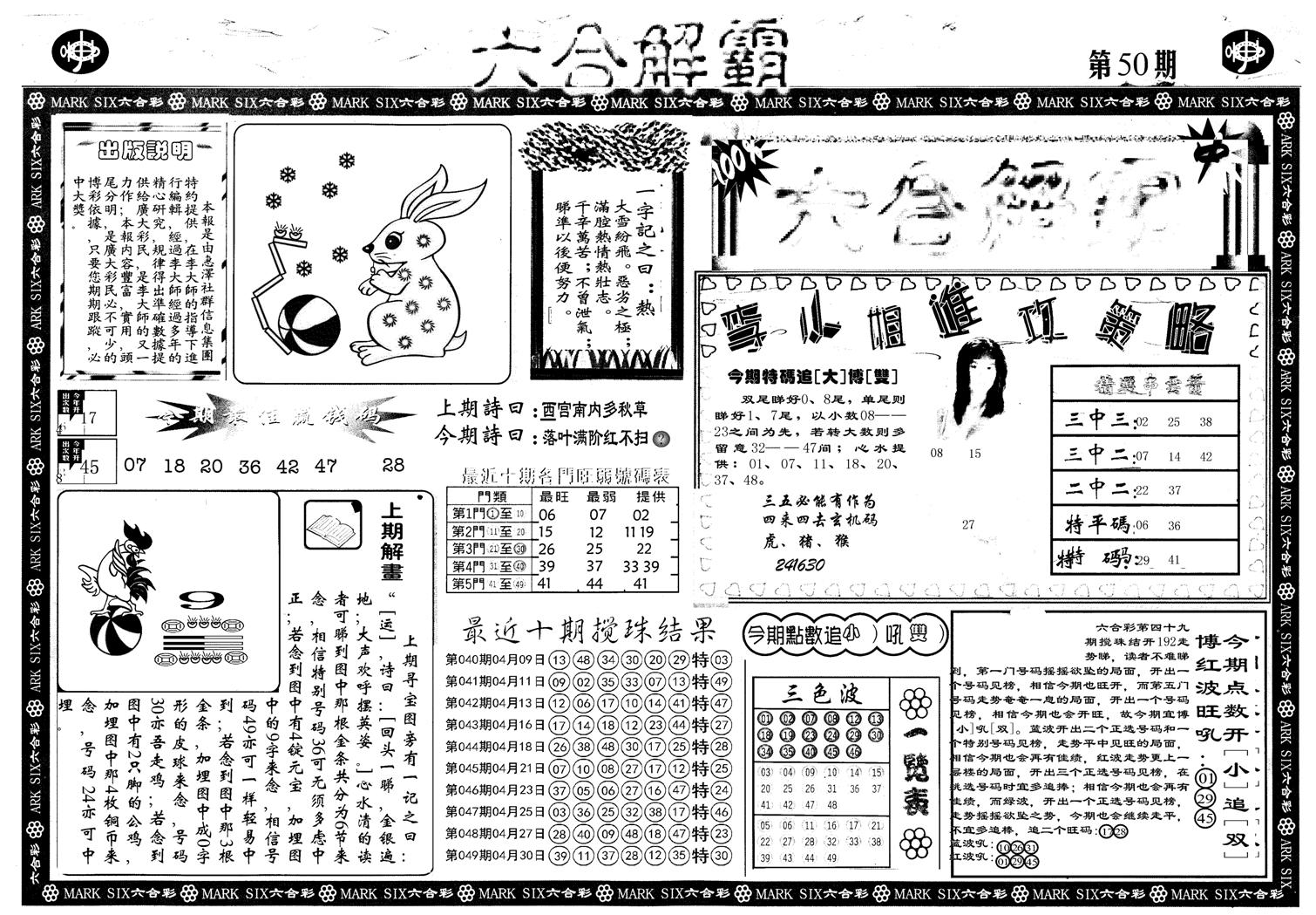 另版六合解霸A-50