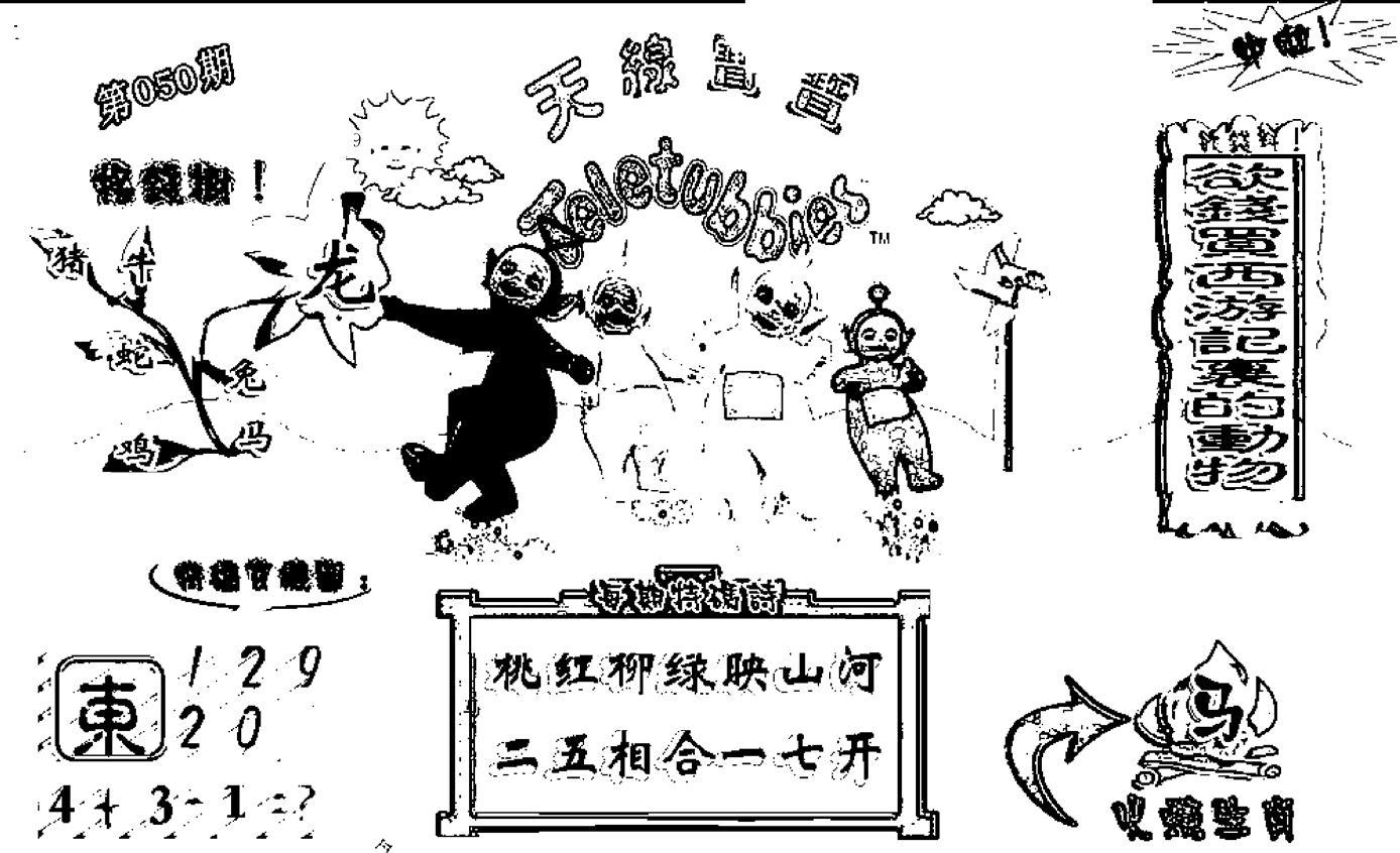 天线宝宝C(早图)-50