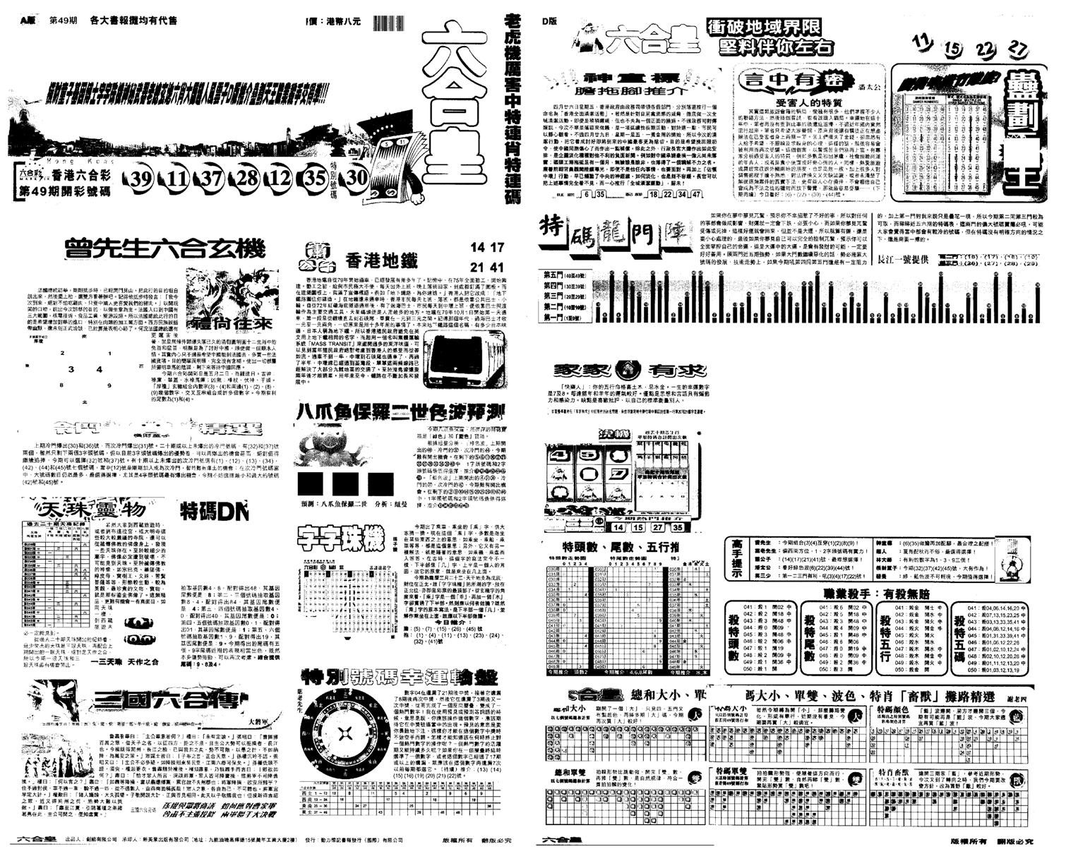 另版六合皇A-50