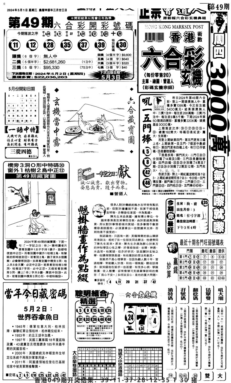 新报跑狗1-50