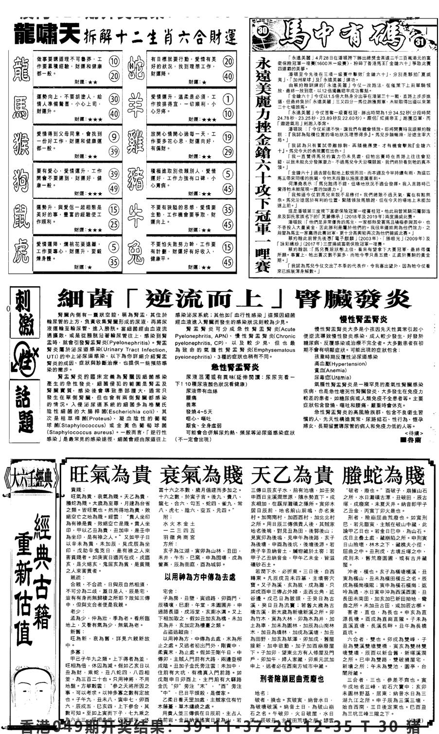 新报跑狗2-50