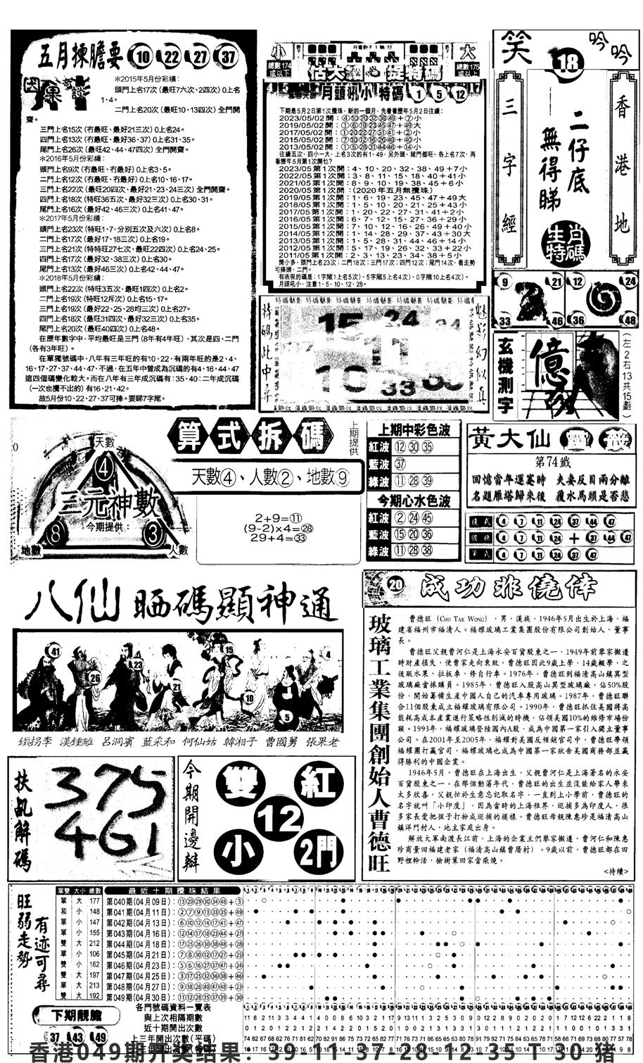 新报跑狗3-50