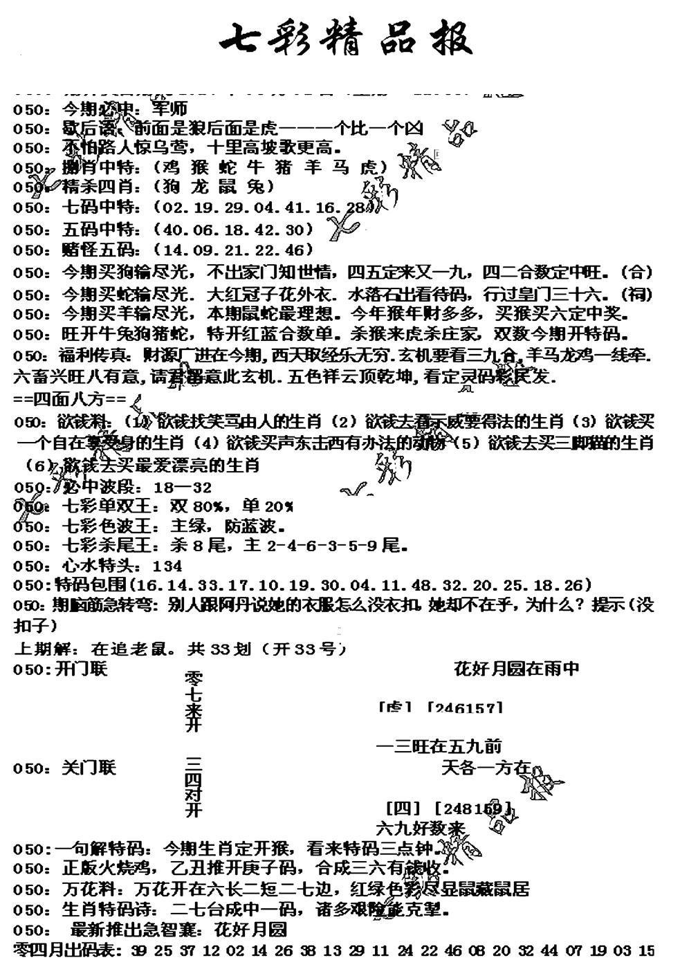 七彩精品报(新图)-50