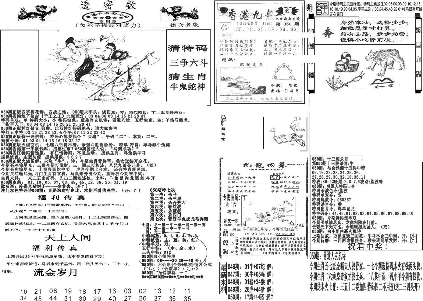 新透密数A(新)-50