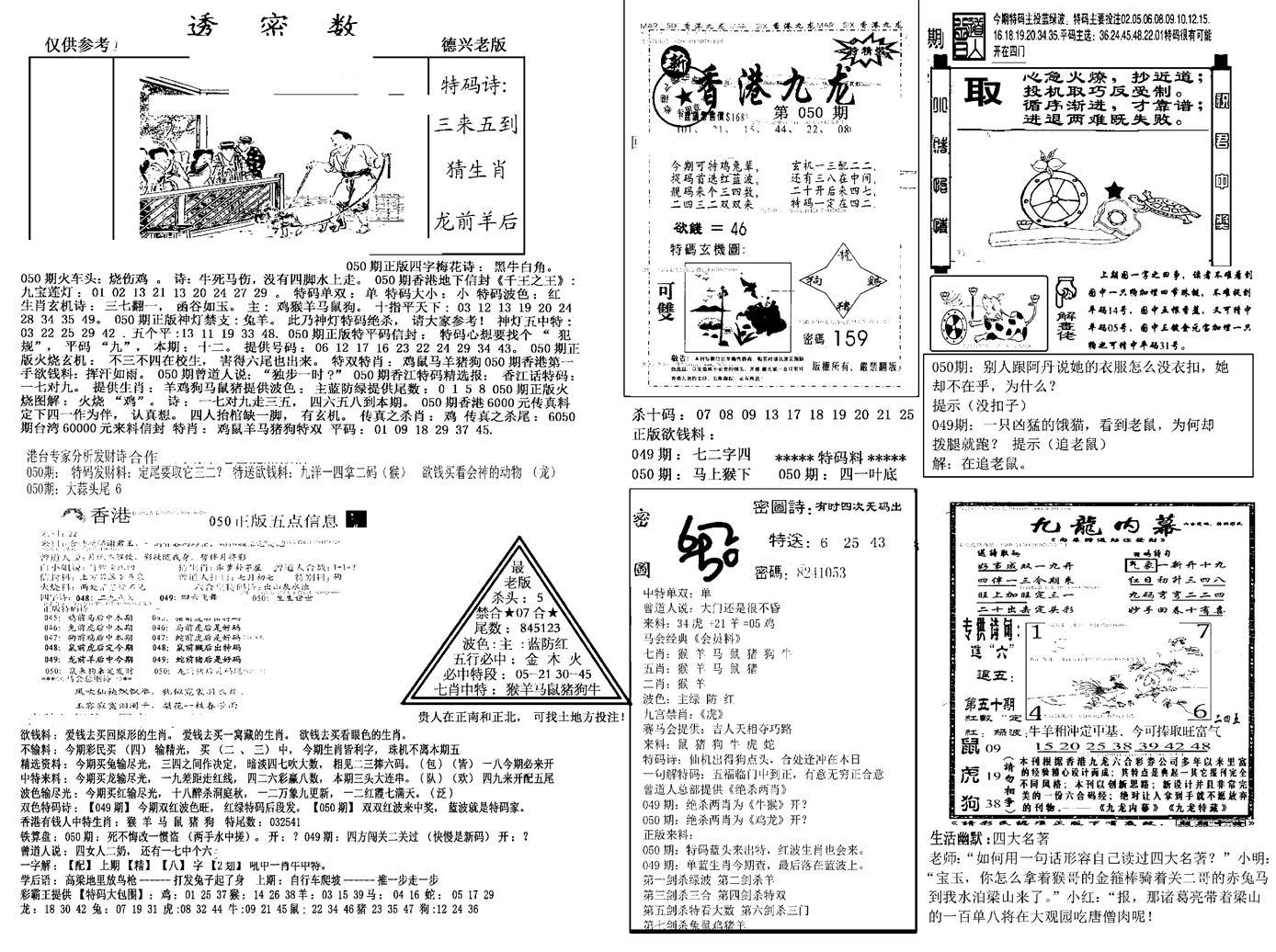 另新透密数A(新)-50