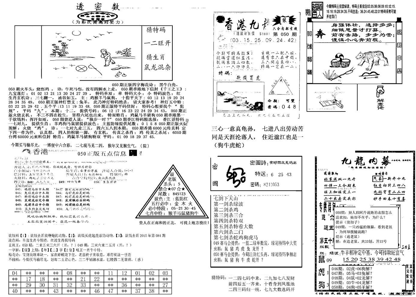 另新透密数B(新)-50