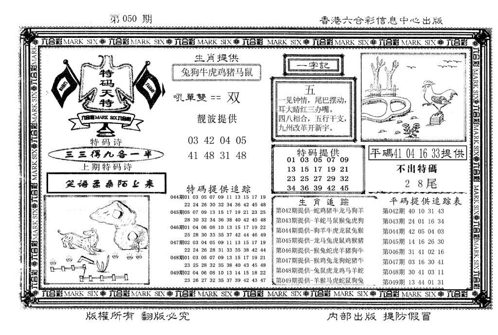 特码天将(新图)-50