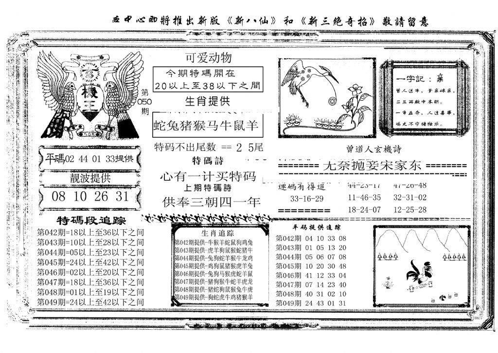 玄机王(新图)-50