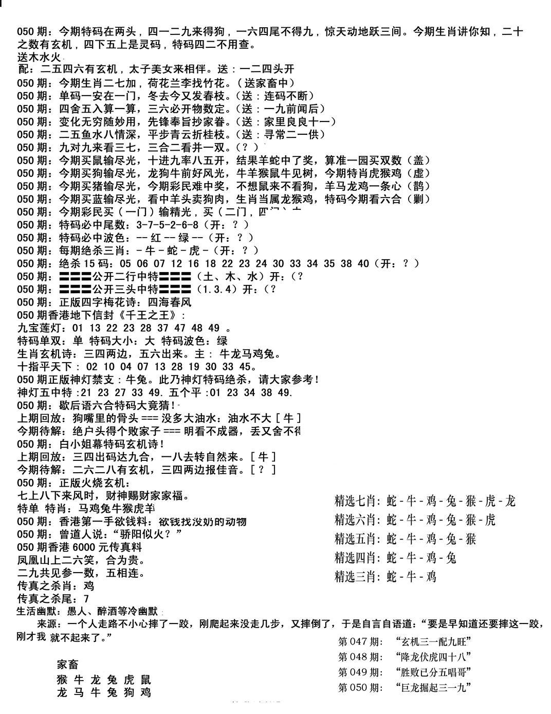 独家正版福利传真(新料)B-50