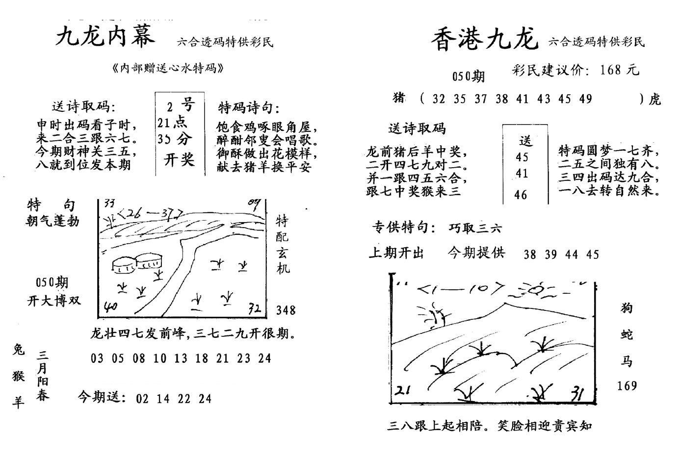 九龙内幕-开奖报(早图)-50