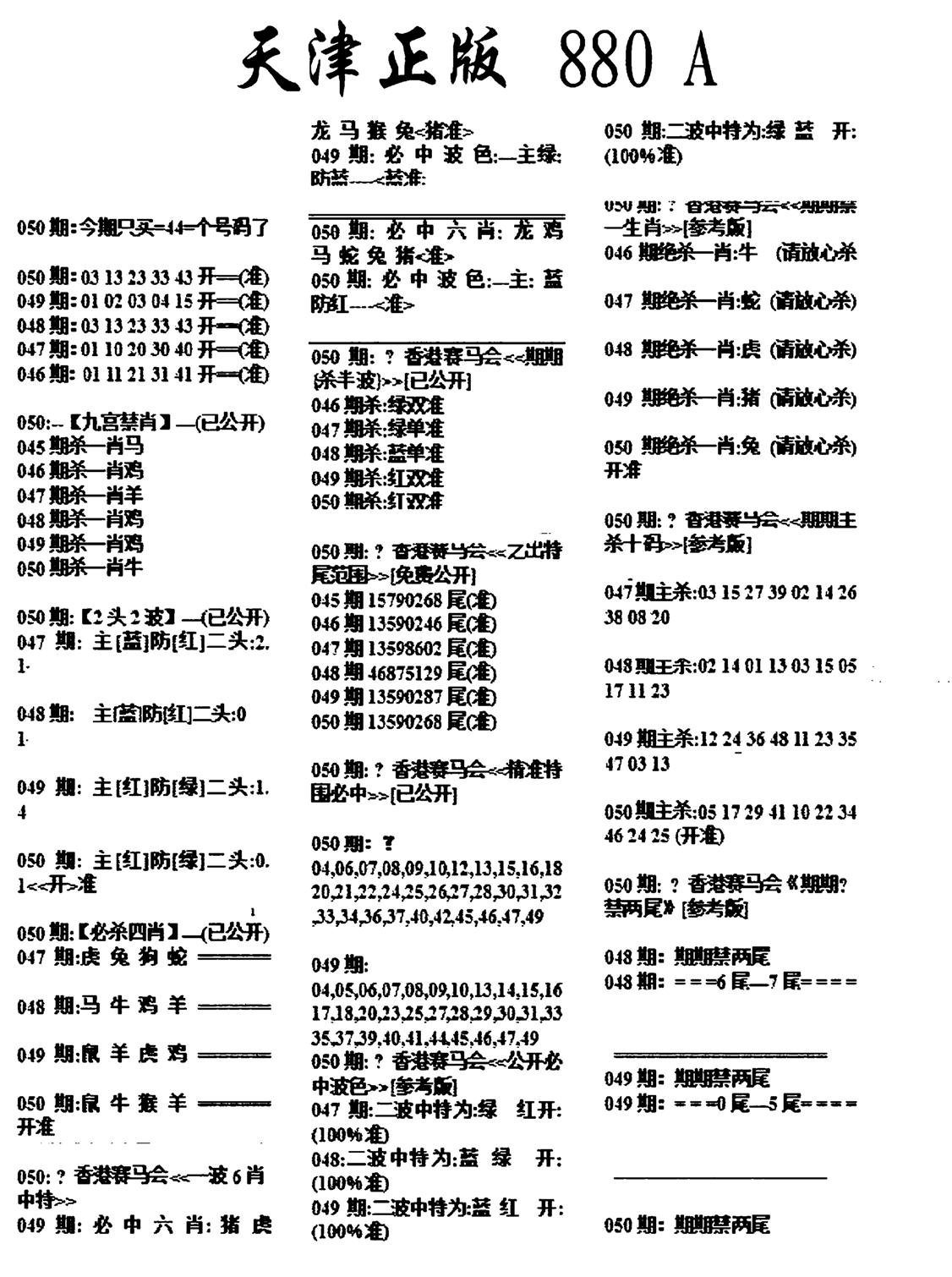 天津正版880A-50