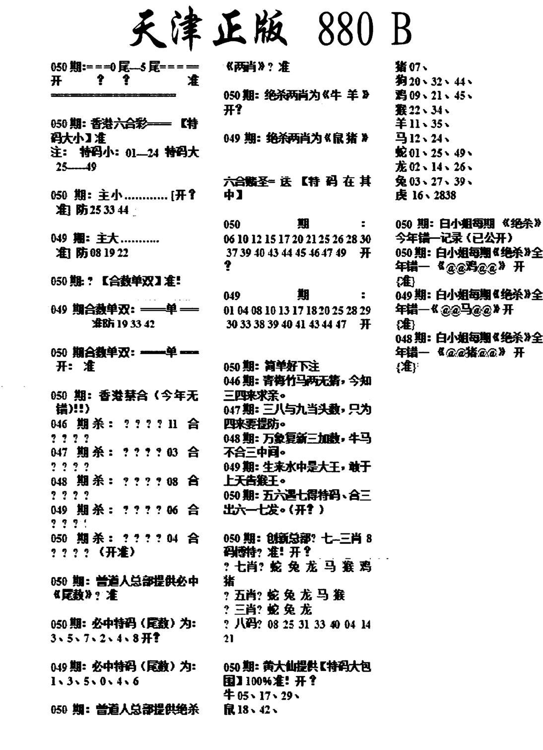 天津正版880B-50