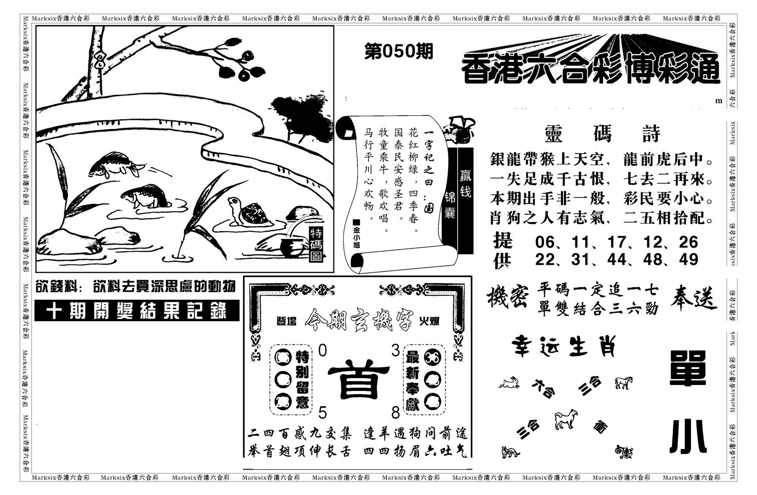 白小姐博彩绝密A(新图)-50