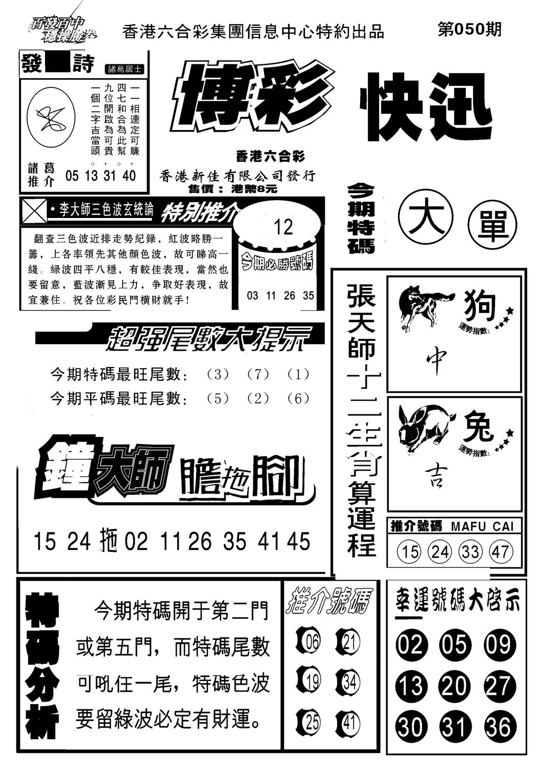 博彩快报(新图)-50