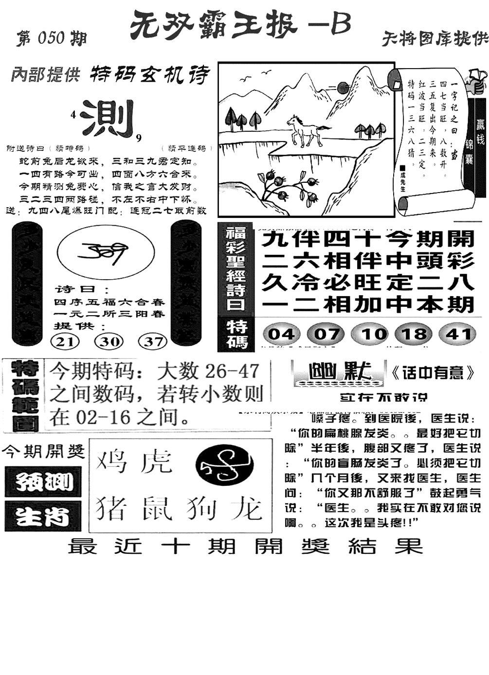 无双霸王报B(新图)-50