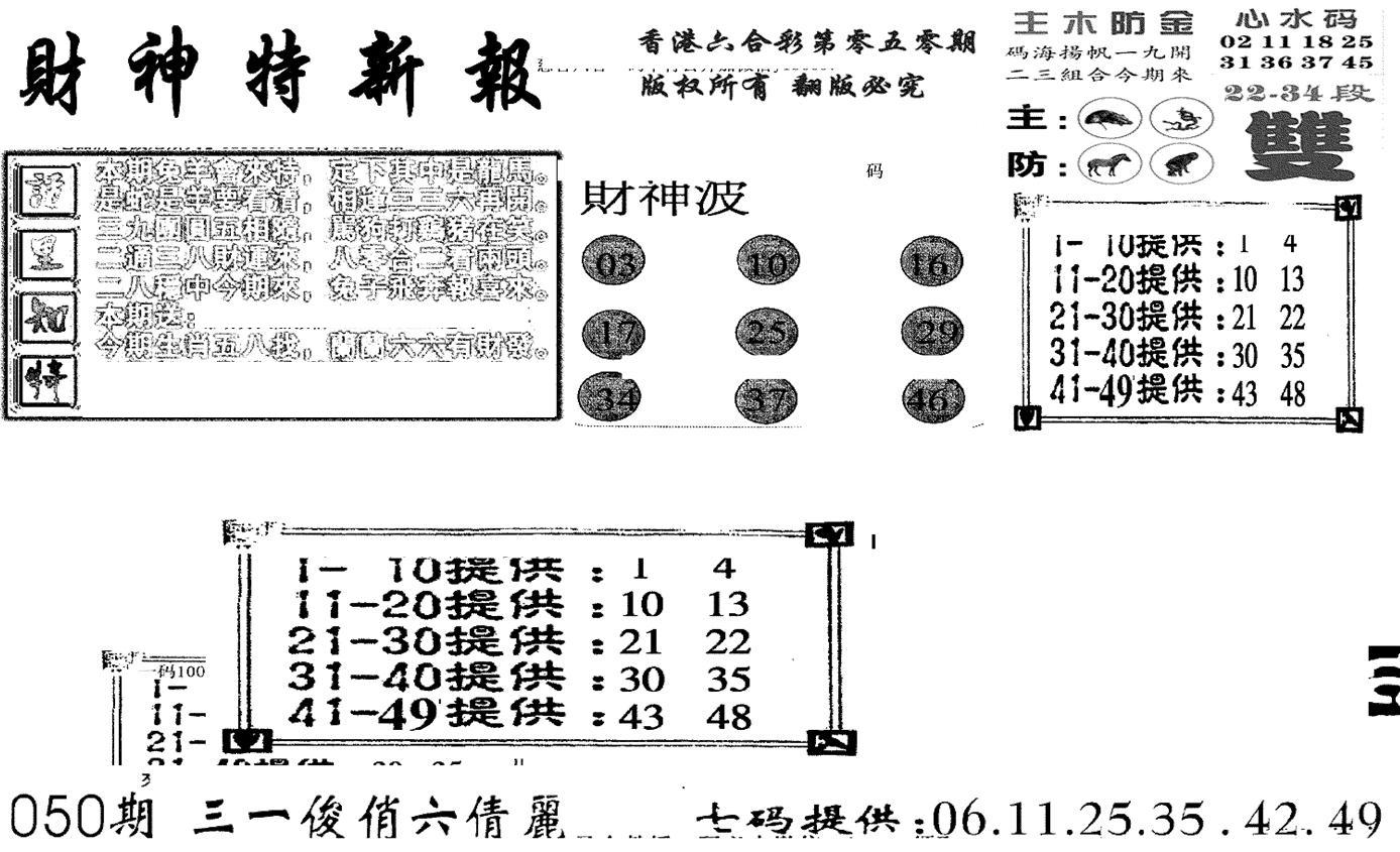 财神特新报(新图)-50