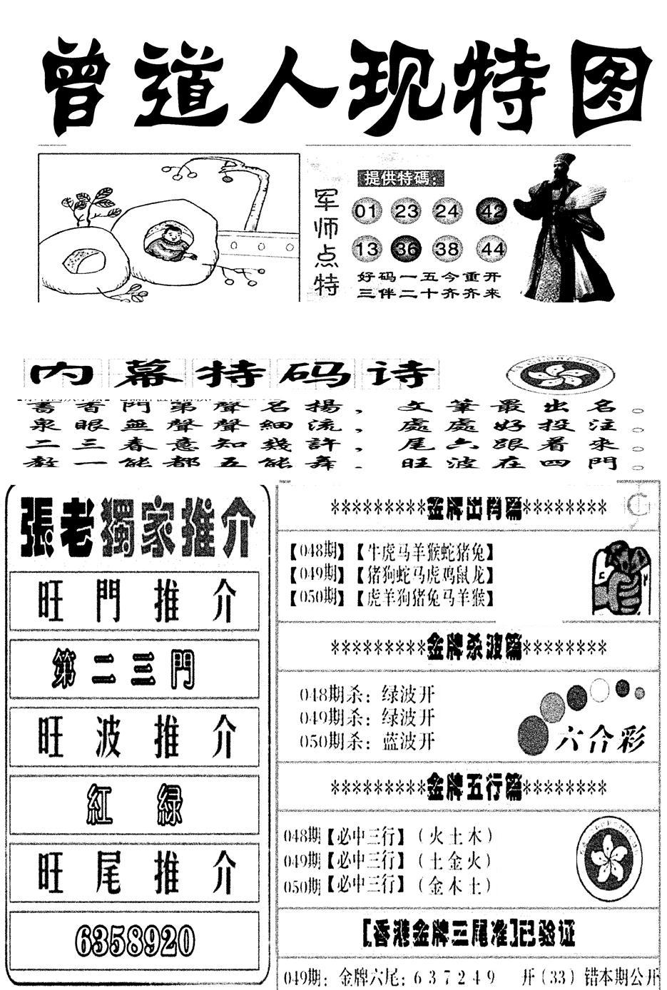 曾道人现特图(新图)-50