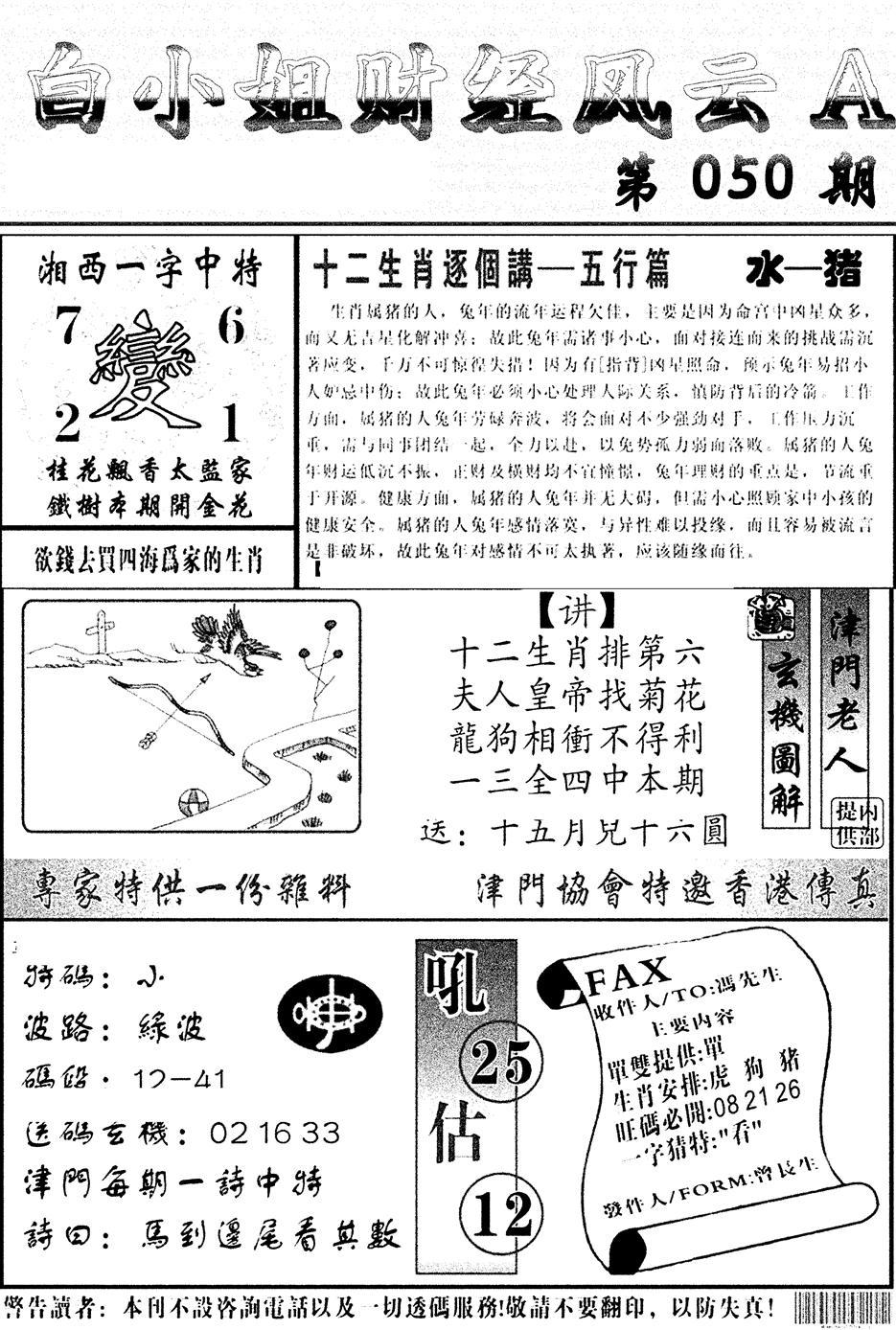 白小姐财经风云A(新图)-50