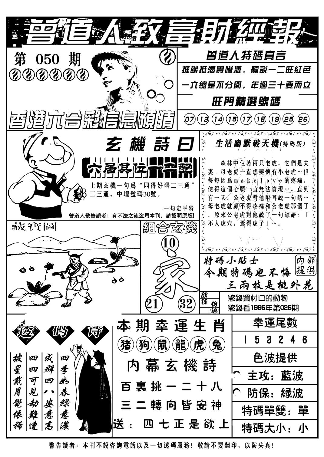 曾道人致福财经版(新料)-50