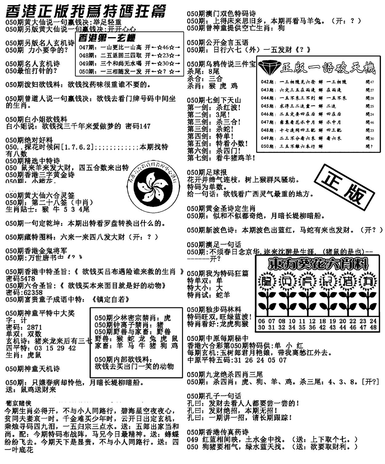 特码狂篇(新料)-50