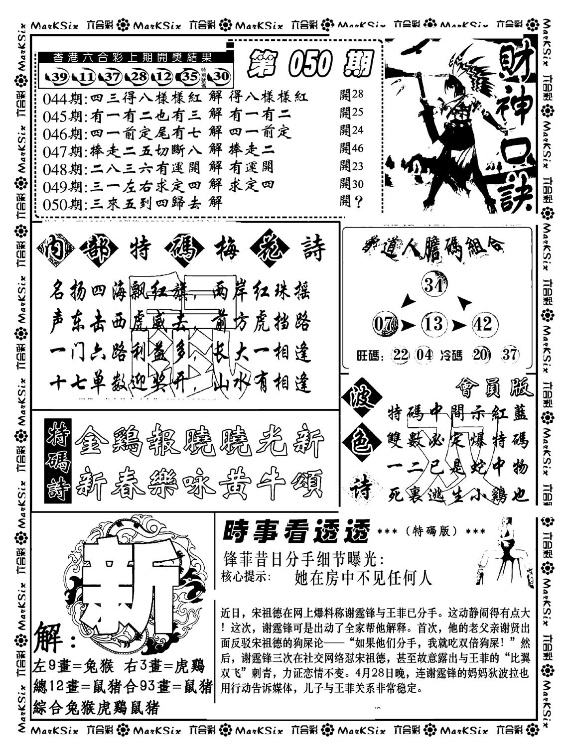 财神码报(新料)-50