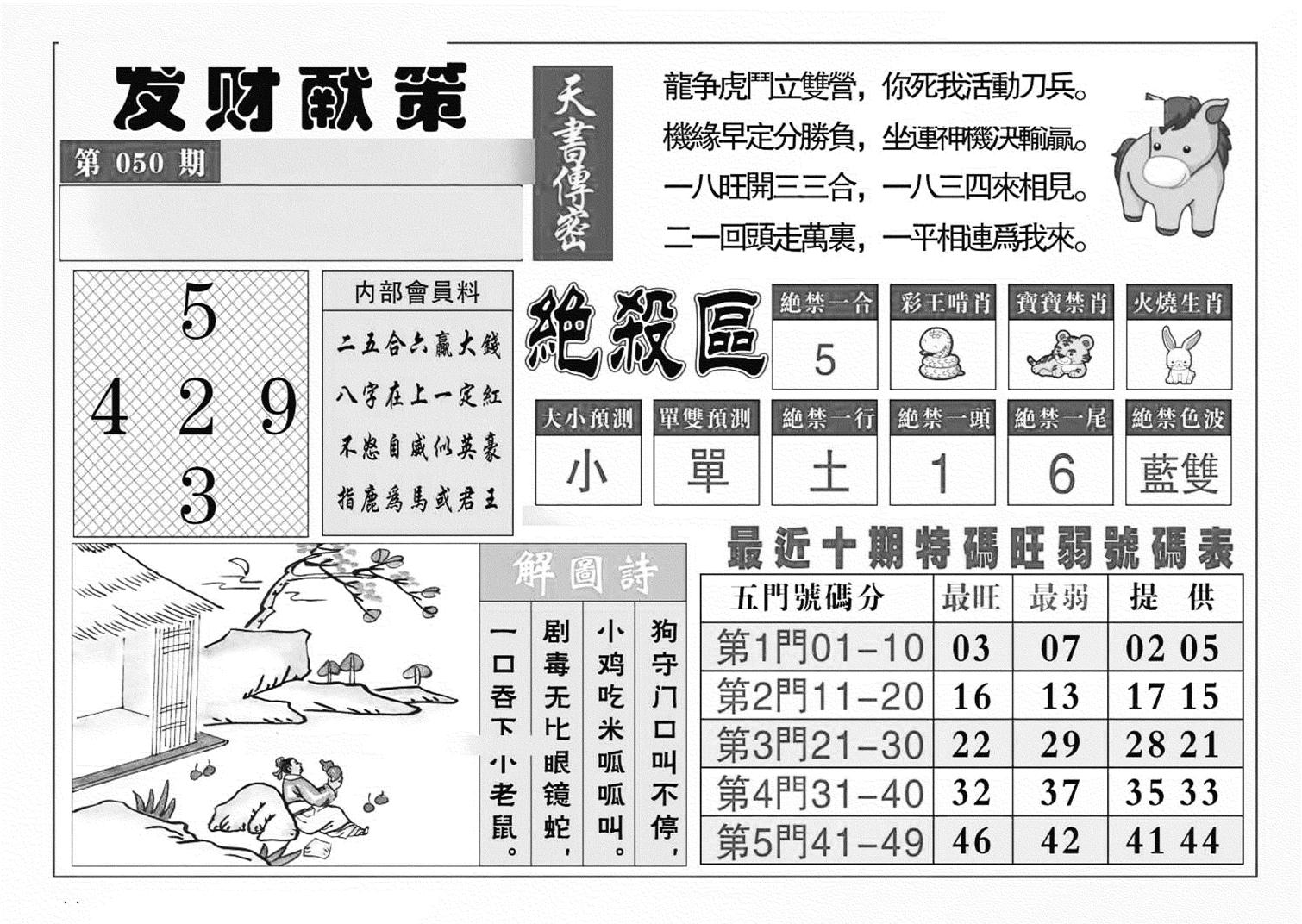 发财献策(特准)-50