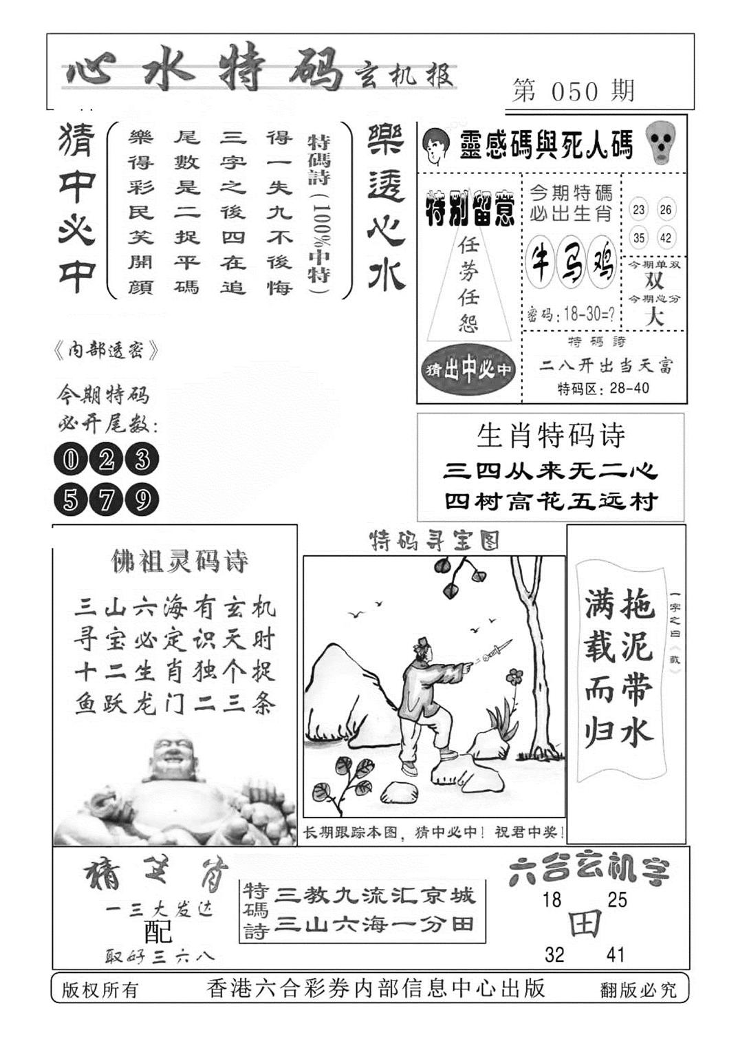 心水特码(特准)-50