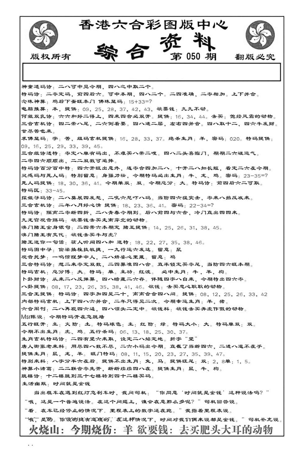 内部综合资料(特准)-50