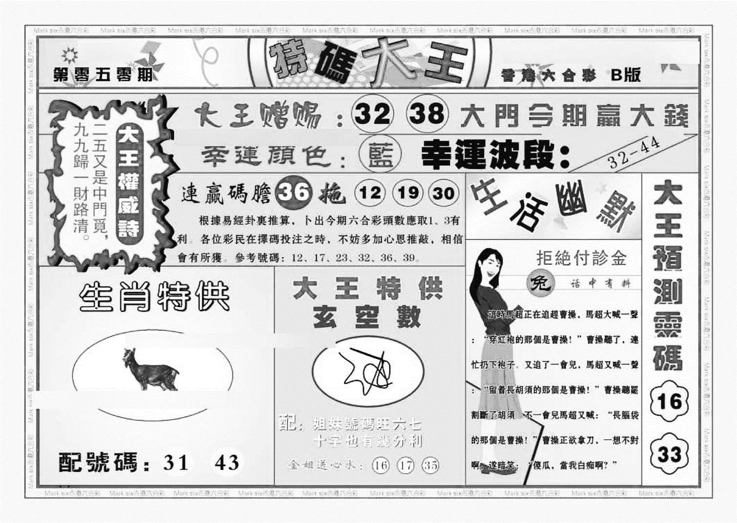 特码大王B（新图）-50