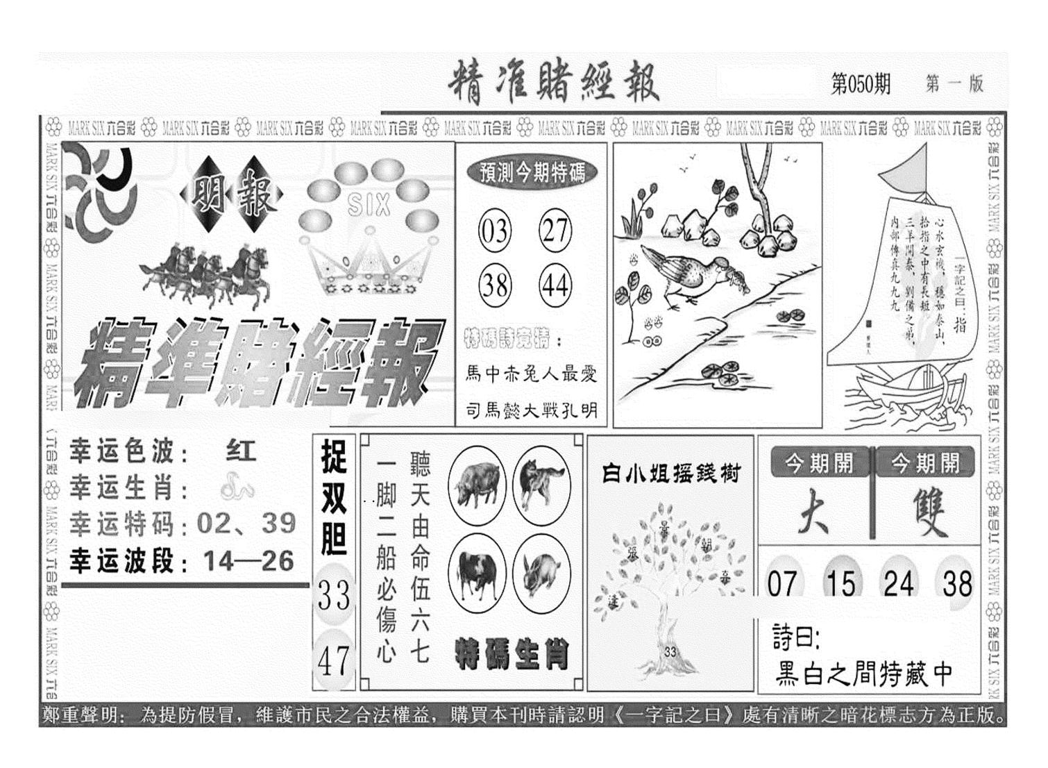 精准赌经报A（新图）-50