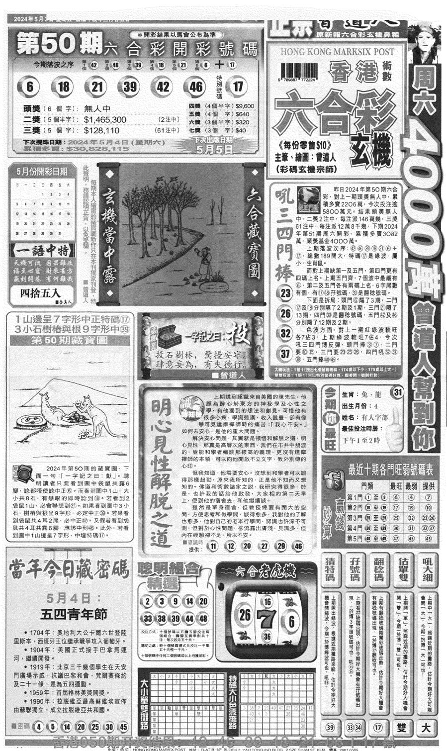 新报跑狗A(正面)-51