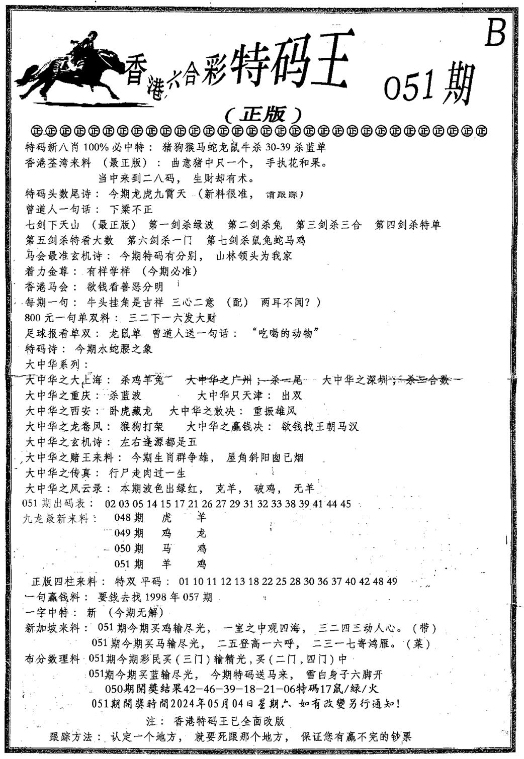 六合乾坤B-51