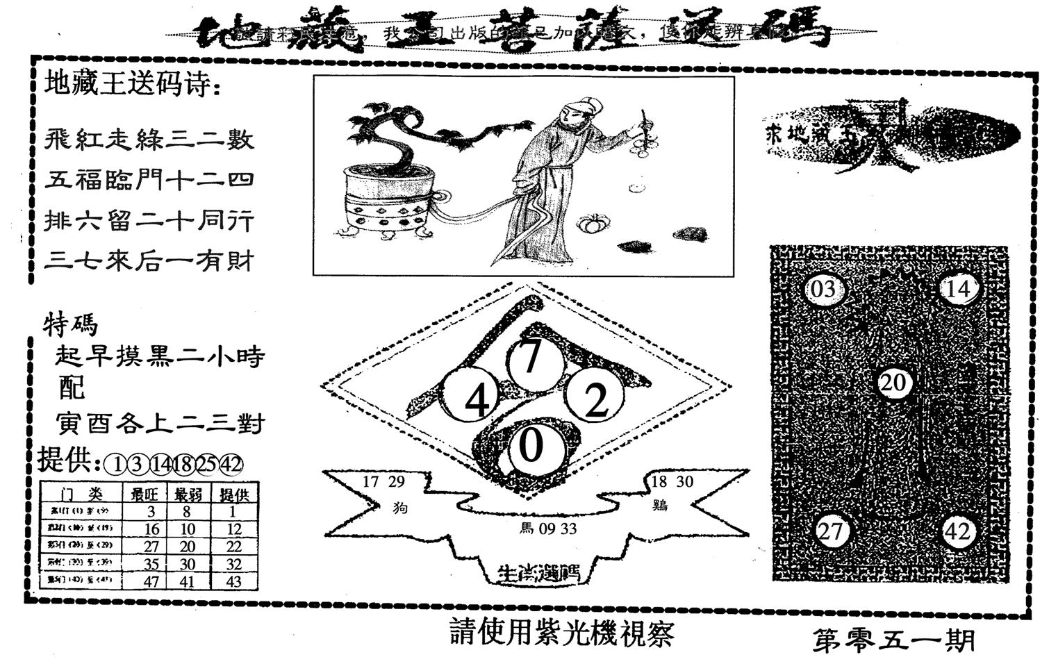 地藏王-51