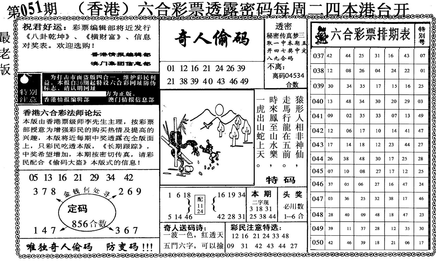 奇人偷码-51