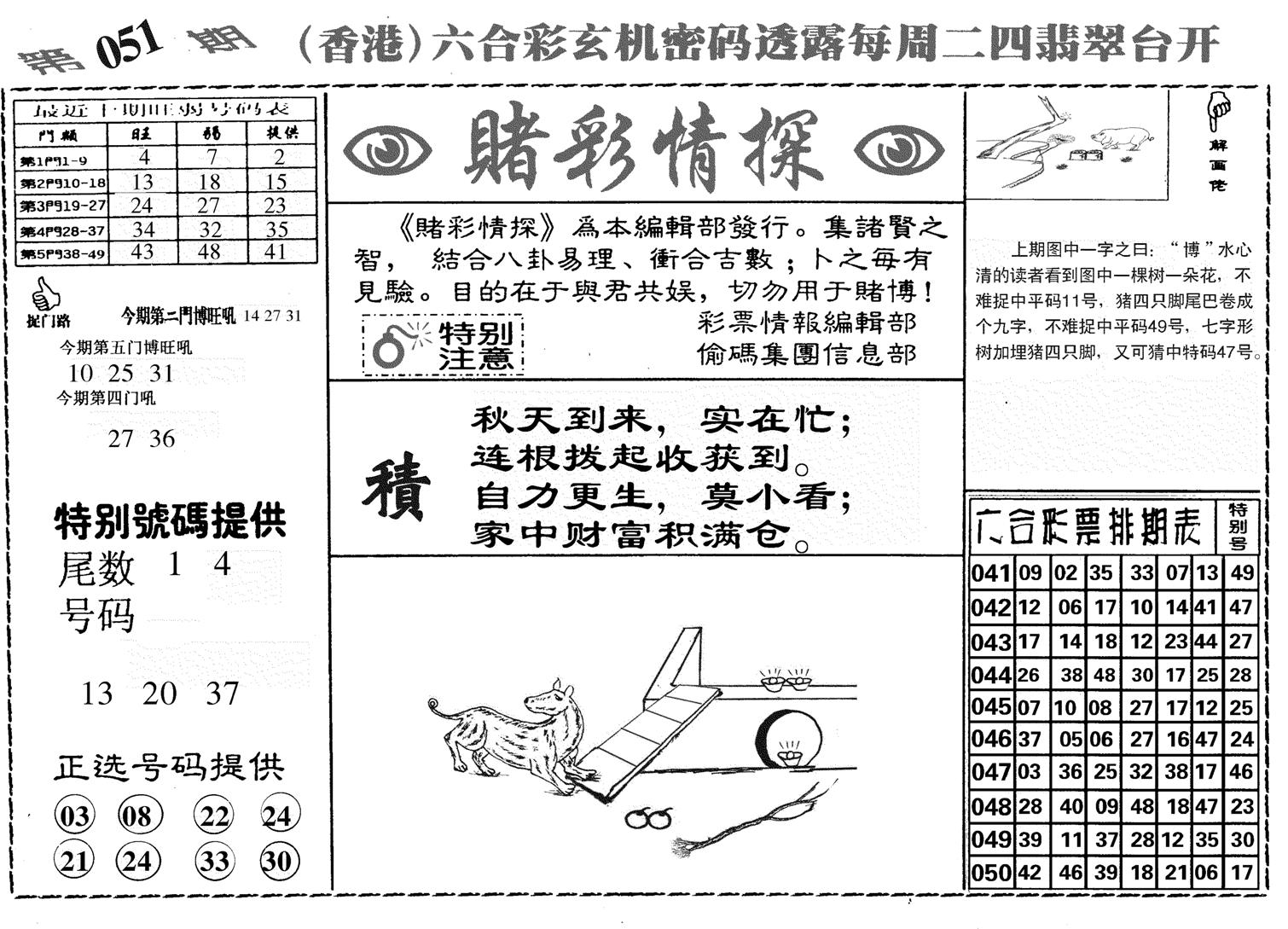 堵彩情探-51