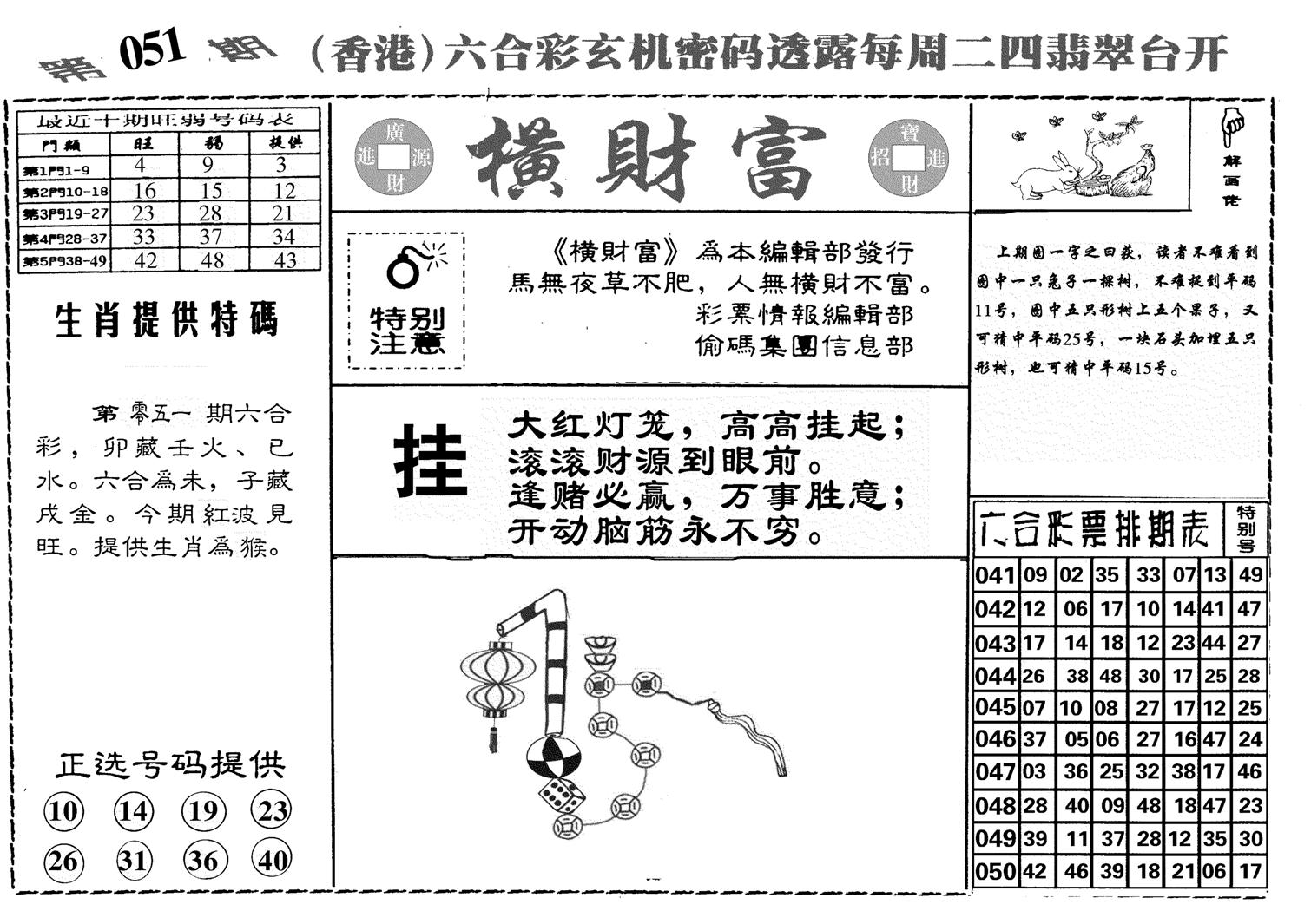 横财富-51