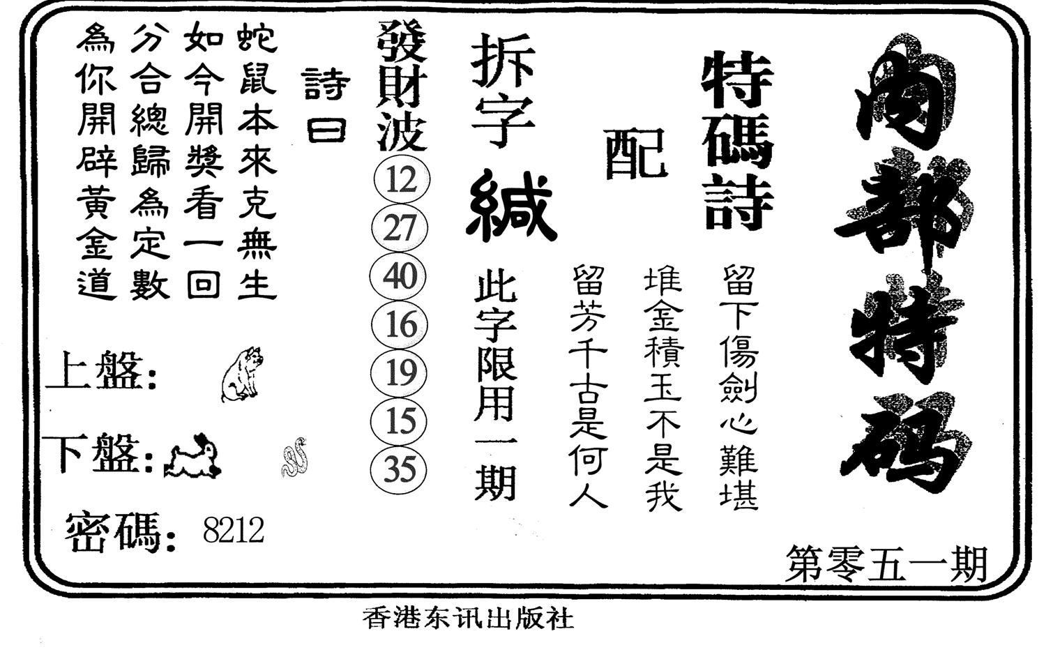 内部特码-51