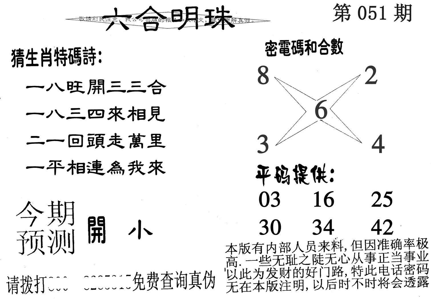 六合明珠-51