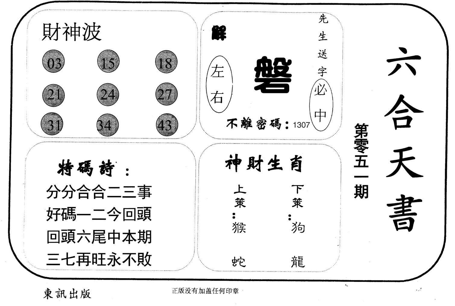 六合天书-51