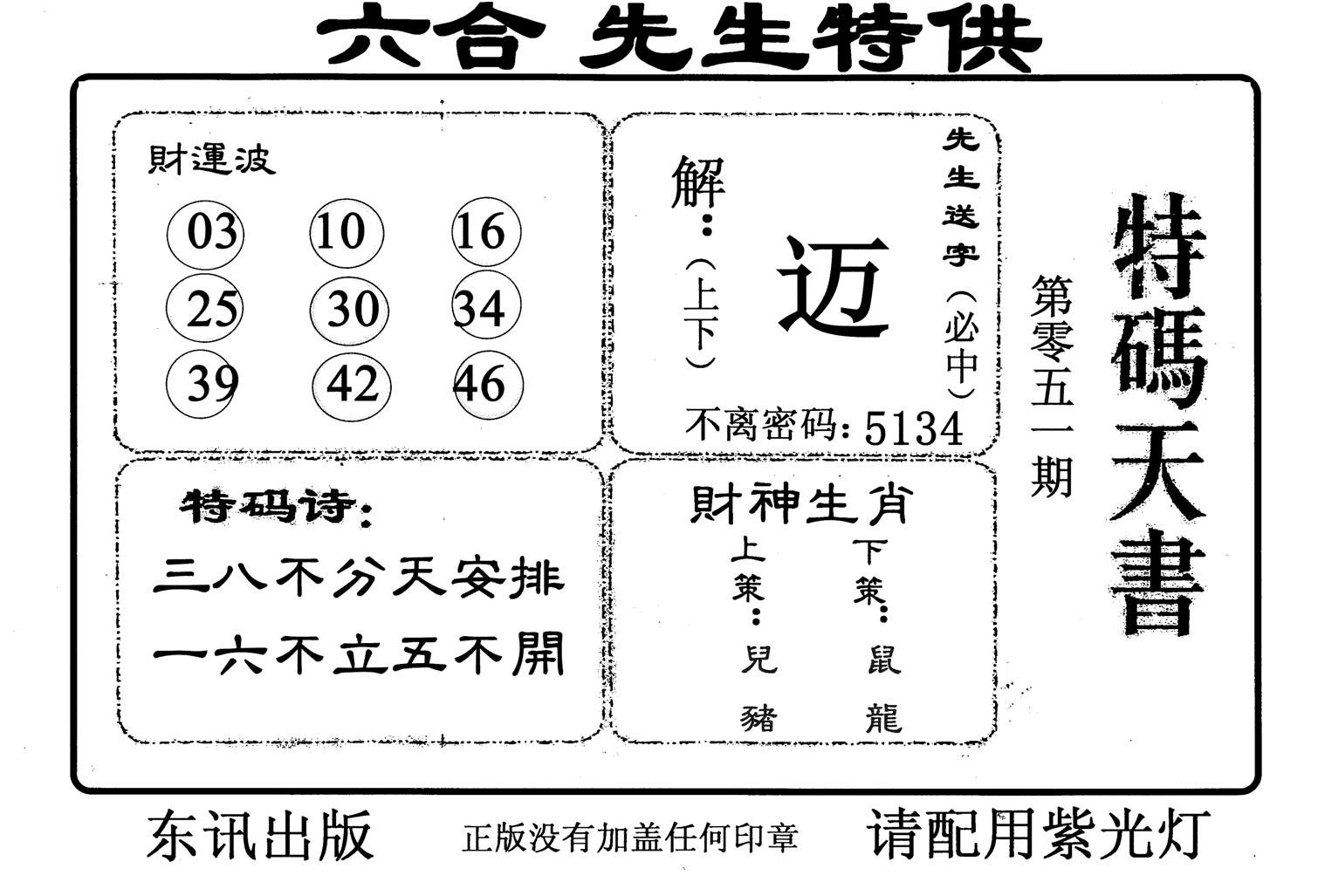 特码天书-51